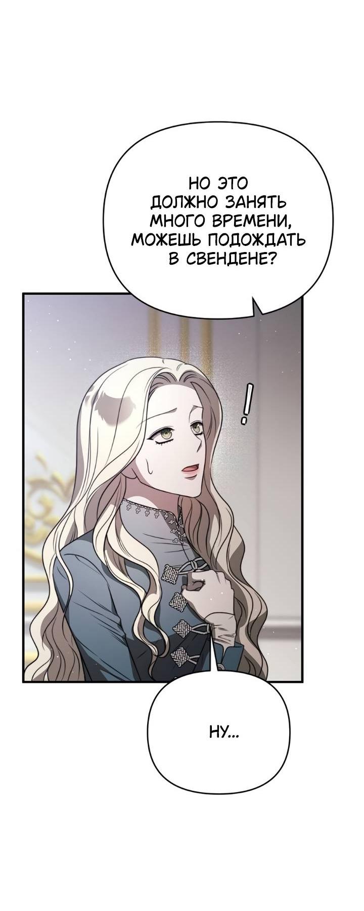 Манга Как возвести на престол доброго спасителя - Глава 56 Страница 30