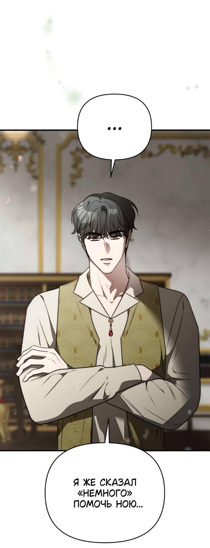Манга Как возвести на престол доброго спасителя - Глава 56 Страница 42