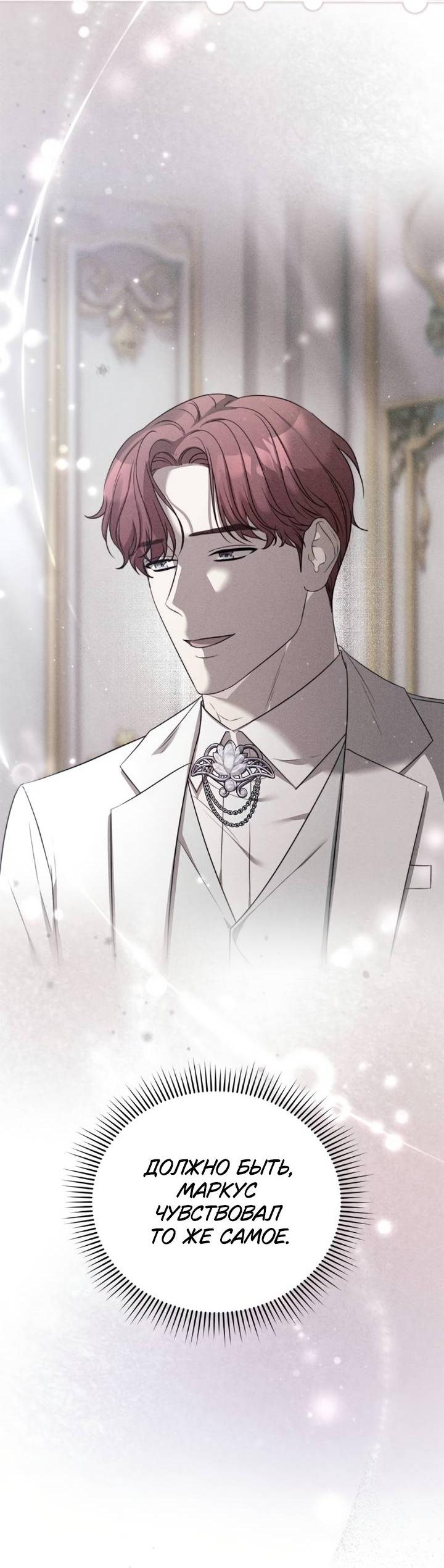 Манга Как возвести на престол доброго спасителя - Глава 56 Страница 39