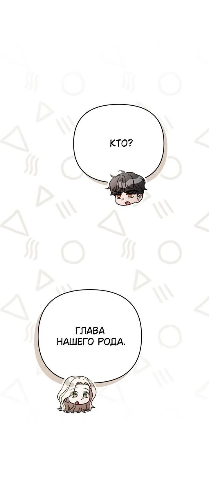 Манга Как возвести на престол доброго спасителя - Глава 56 Страница 28