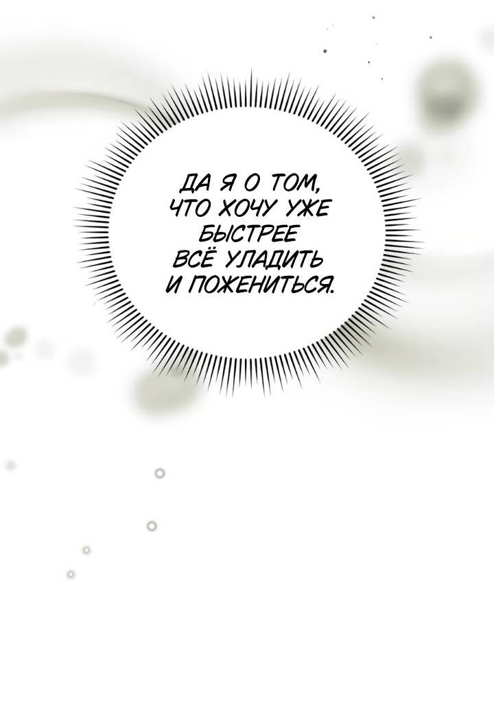 Манга Как возвести на престол доброго спасителя - Глава 56 Страница 55