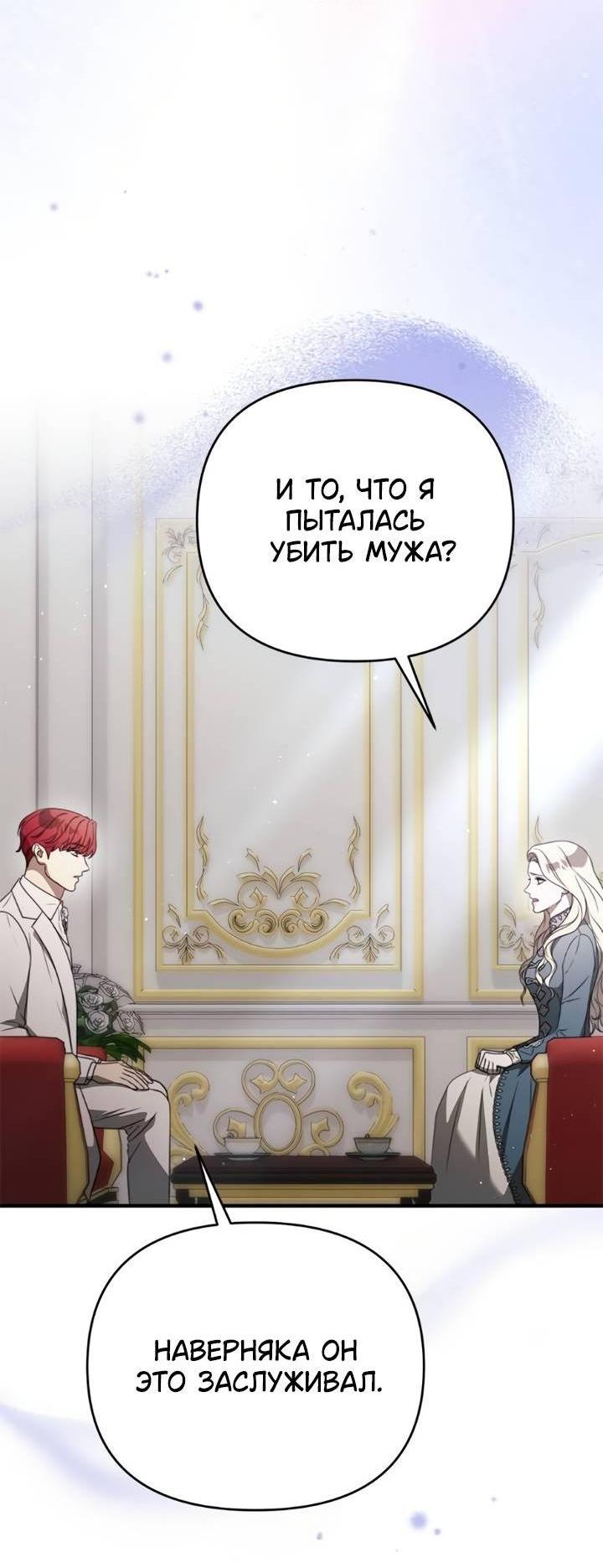 Манга Как возвести на престол доброго спасителя - Глава 56 Страница 6