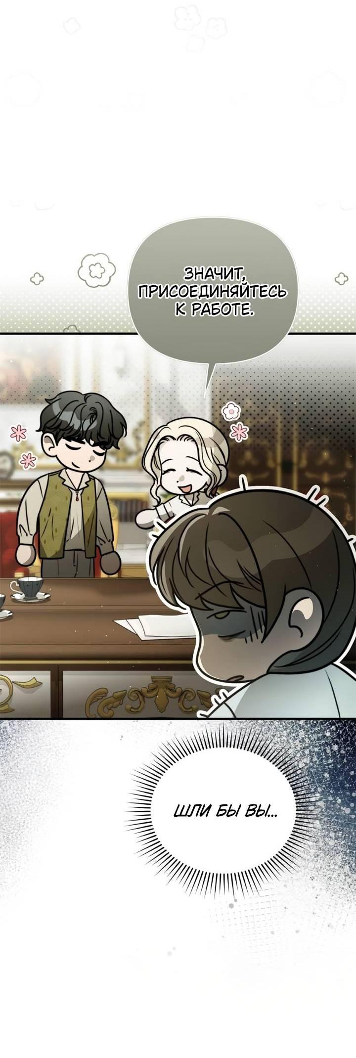 Манга Как возвести на престол доброго спасителя - Глава 56 Страница 47