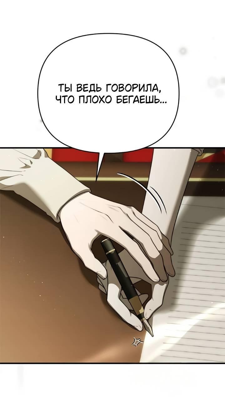 Манга Как возвести на престол доброго спасителя - Глава 56 Страница 58