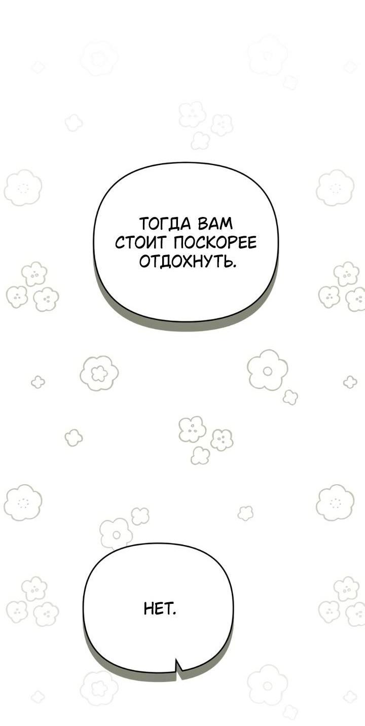Манга Как возвести на престол доброго спасителя - Глава 56 Страница 46