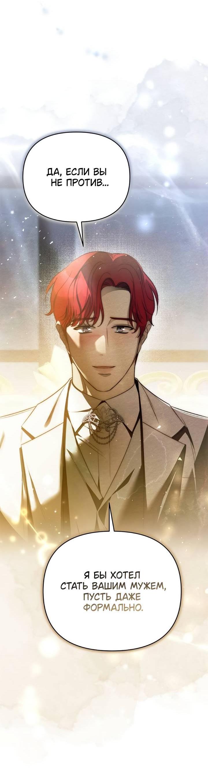 Манга Как возвести на престол доброго спасителя - Глава 56 Страница 2