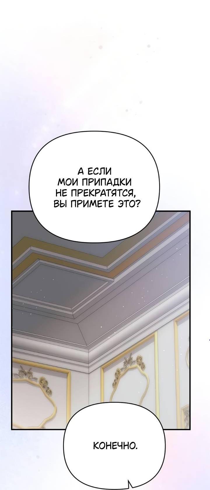 Манга Как возвести на престол доброго спасителя - Глава 56 Страница 5