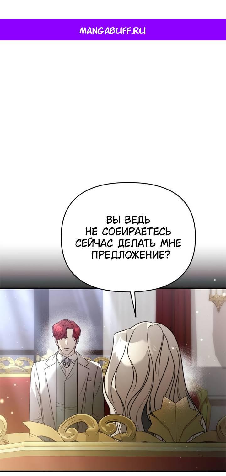 Манга Как возвести на престол доброго спасителя - Глава 56 Страница 1