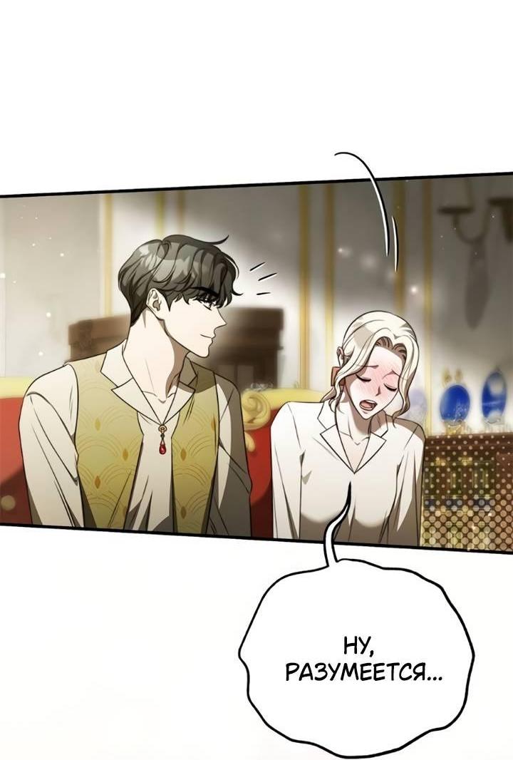 Манга Как возвести на престол доброго спасителя - Глава 56 Страница 61