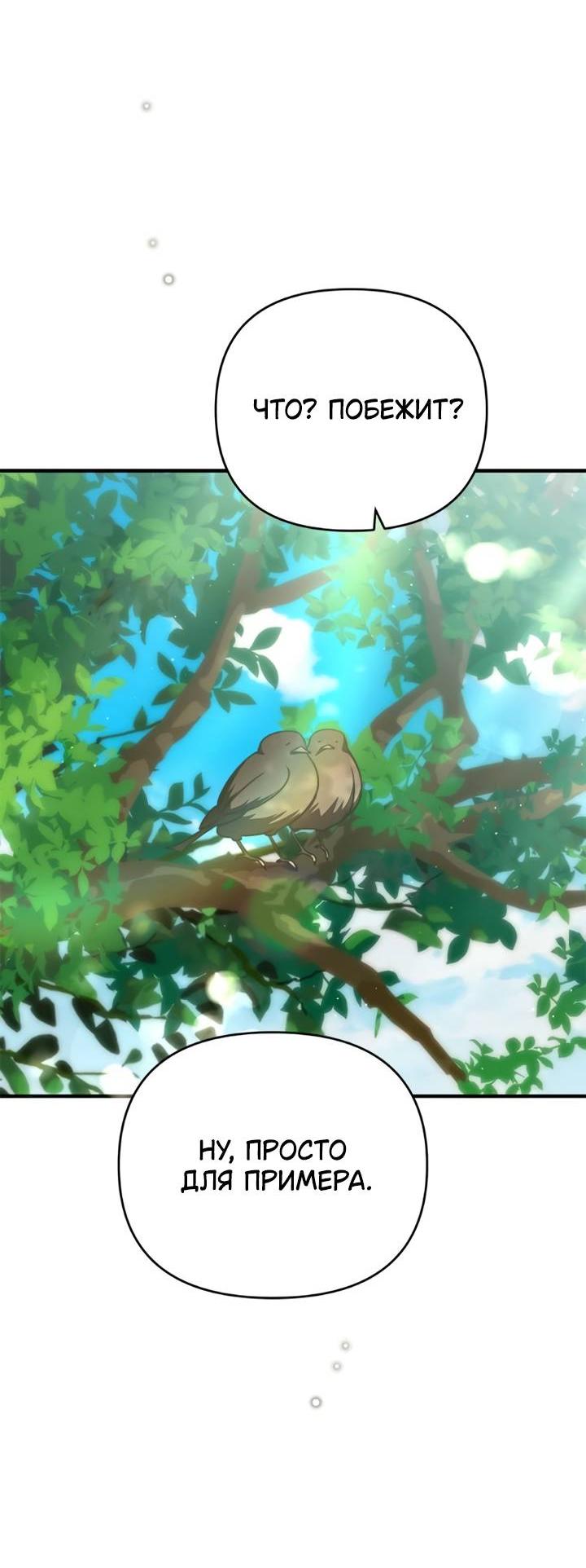 Манга Как возвести на престол доброго спасителя - Глава 56 Страница 57