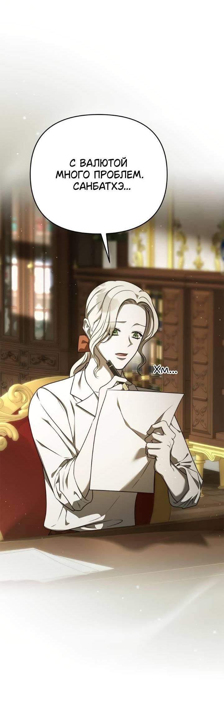 Манга Как возвести на престол доброго спасителя - Глава 56 Страница 49