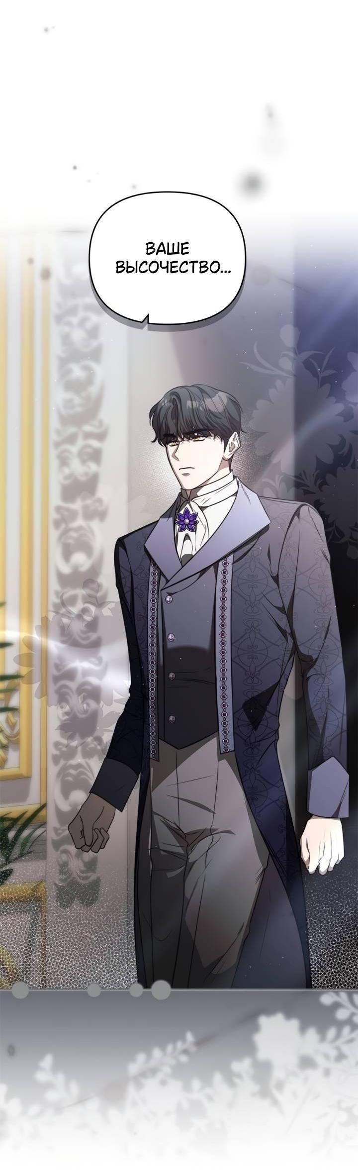 Манга Как возвести на престол доброго спасителя - Глава 56 Страница 19