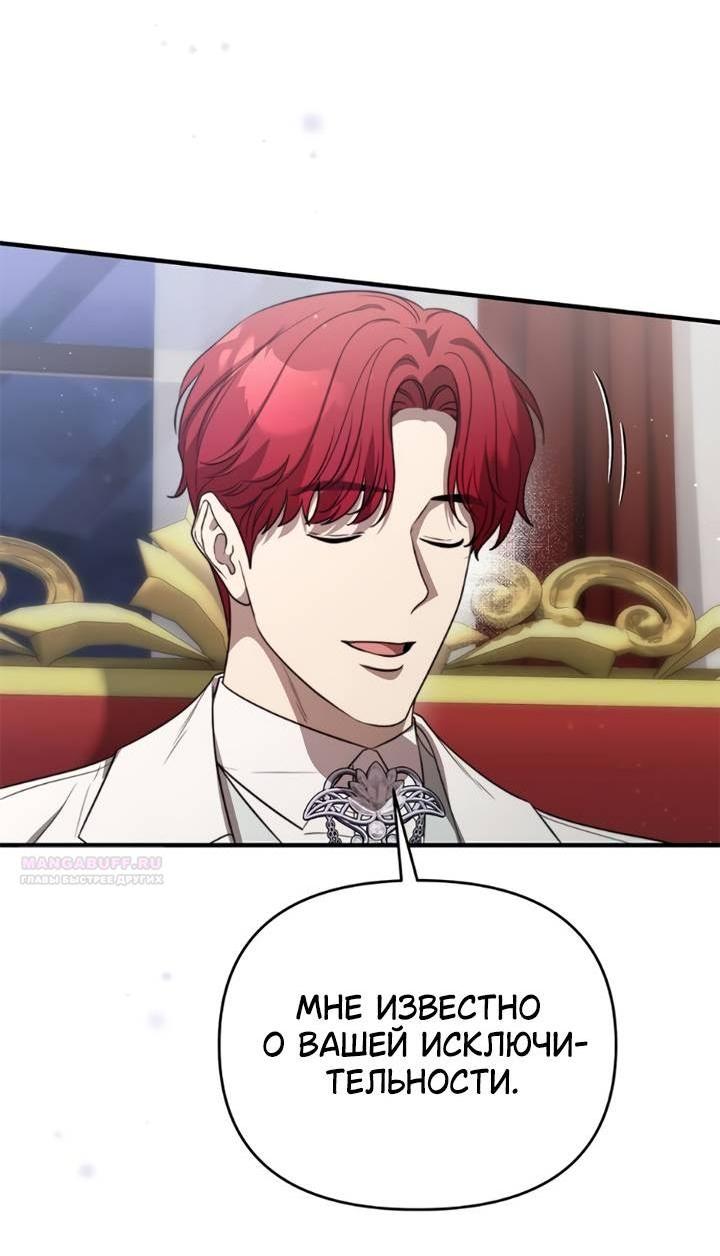 Манга Как возвести на престол доброго спасителя - Глава 56 Страница 4