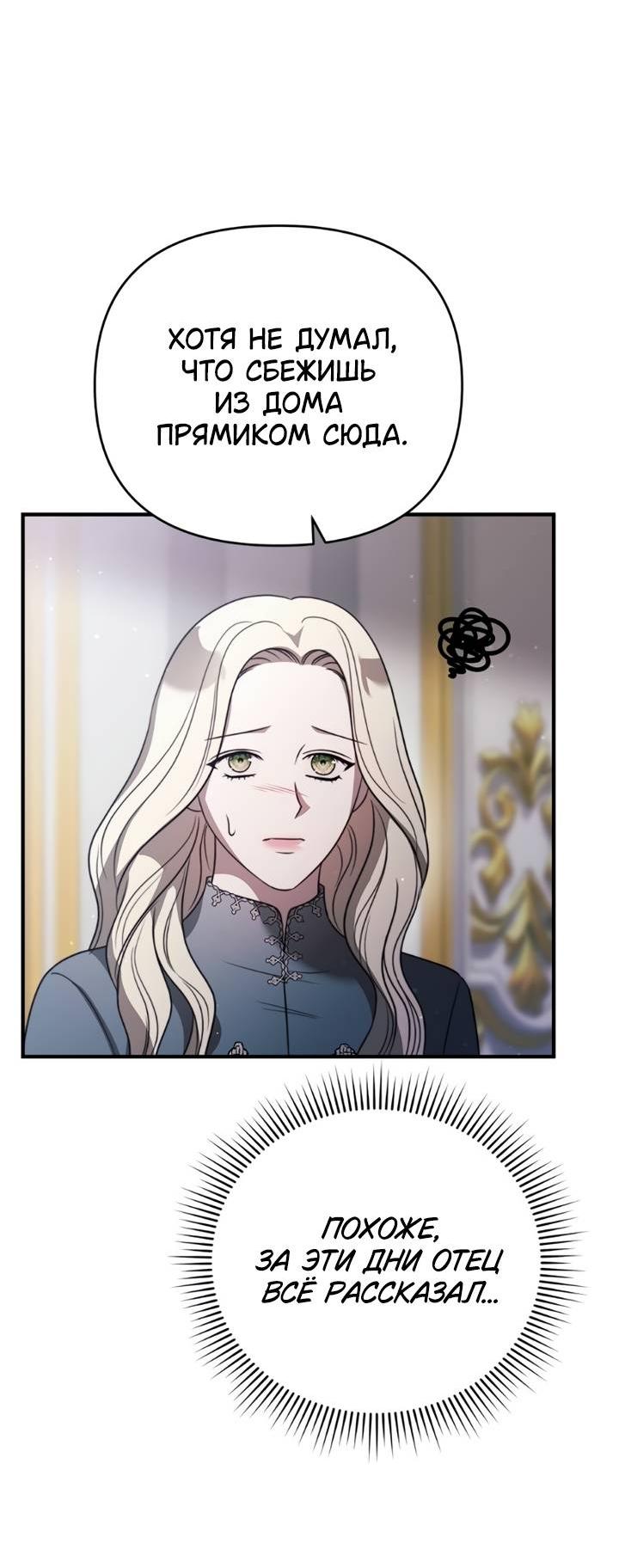 Манга Как возвести на престол доброго спасителя - Глава 56 Страница 24