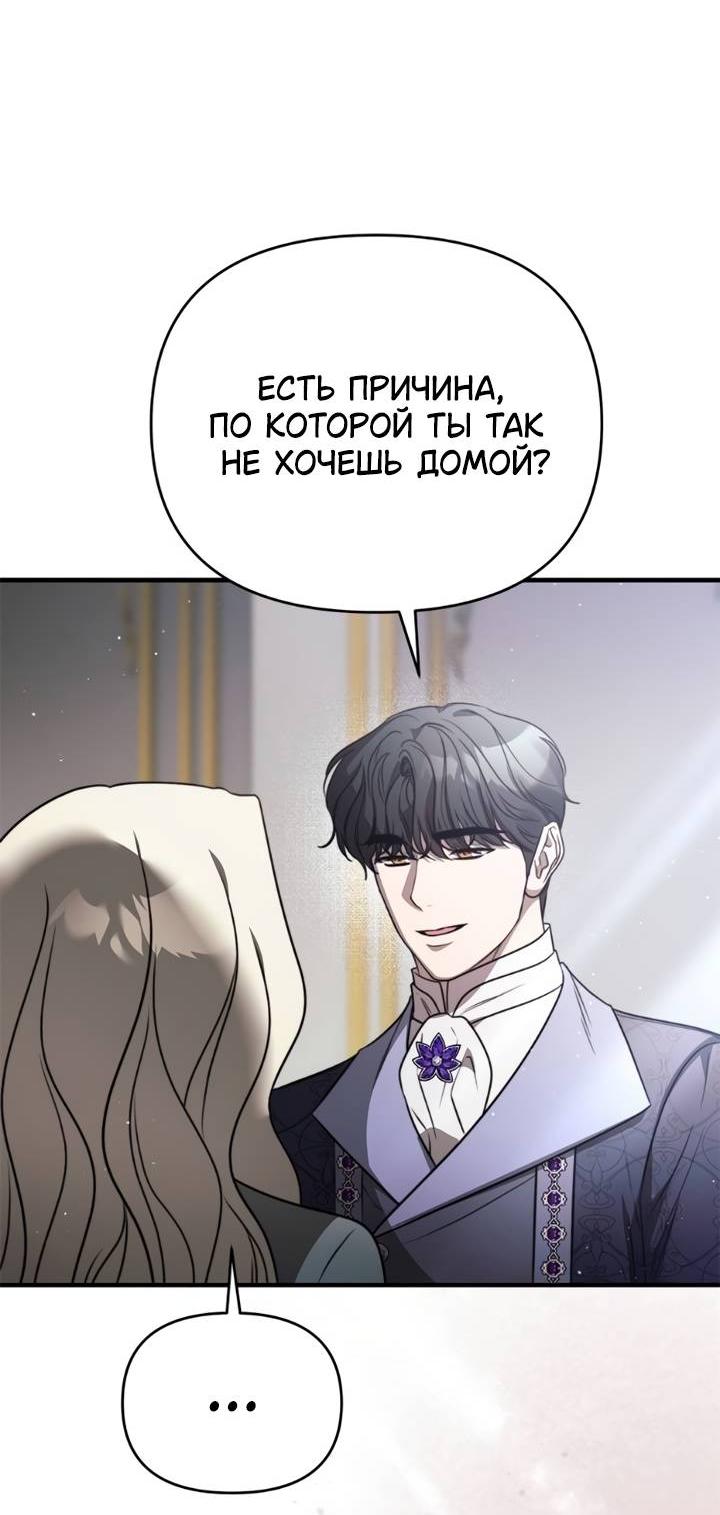 Манга Как возвести на престол доброго спасителя - Глава 56 Страница 31