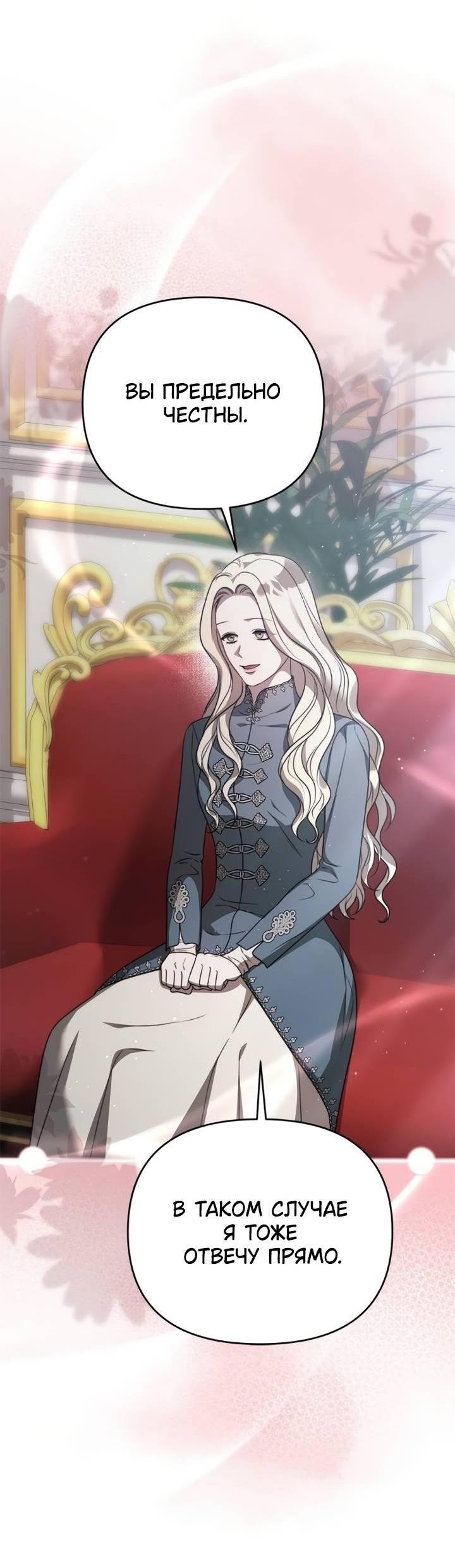 Манга Как возвести на престол доброго спасителя - Глава 56 Страница 8