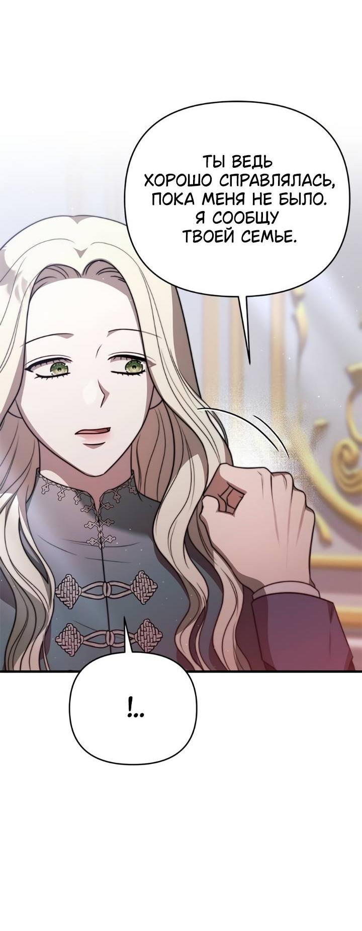 Манга Как возвести на престол доброго спасителя - Глава 56 Страница 36