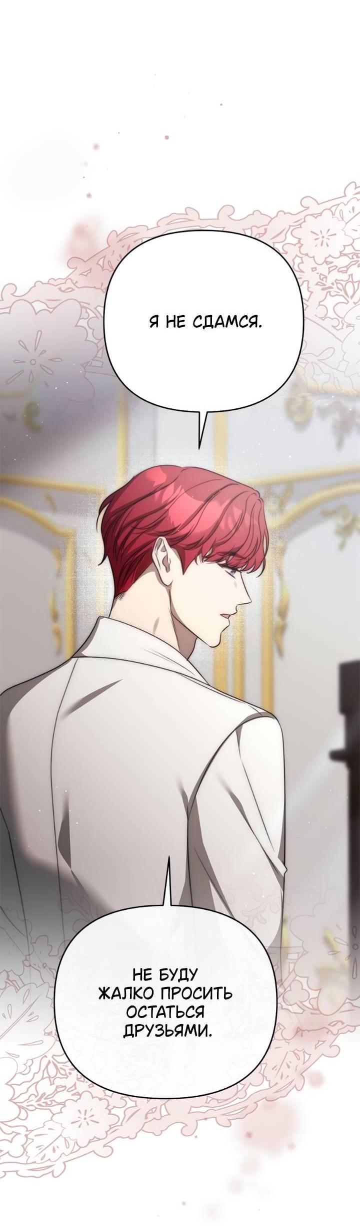 Манга Как возвести на престол доброго спасителя - Глава 56 Страница 11