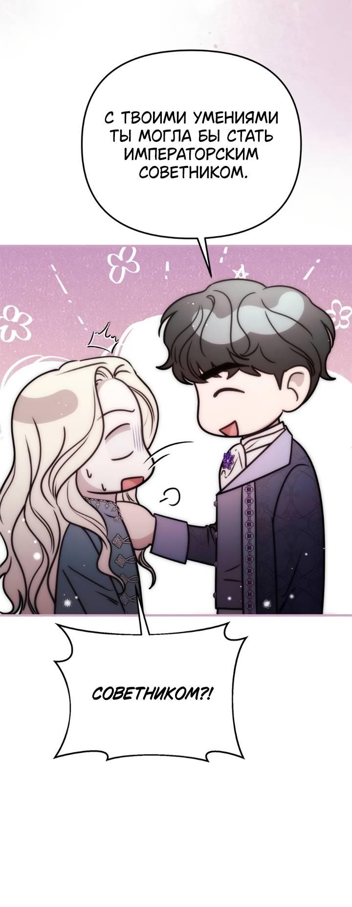 Манга Как возвести на престол доброго спасителя - Глава 56 Страница 34