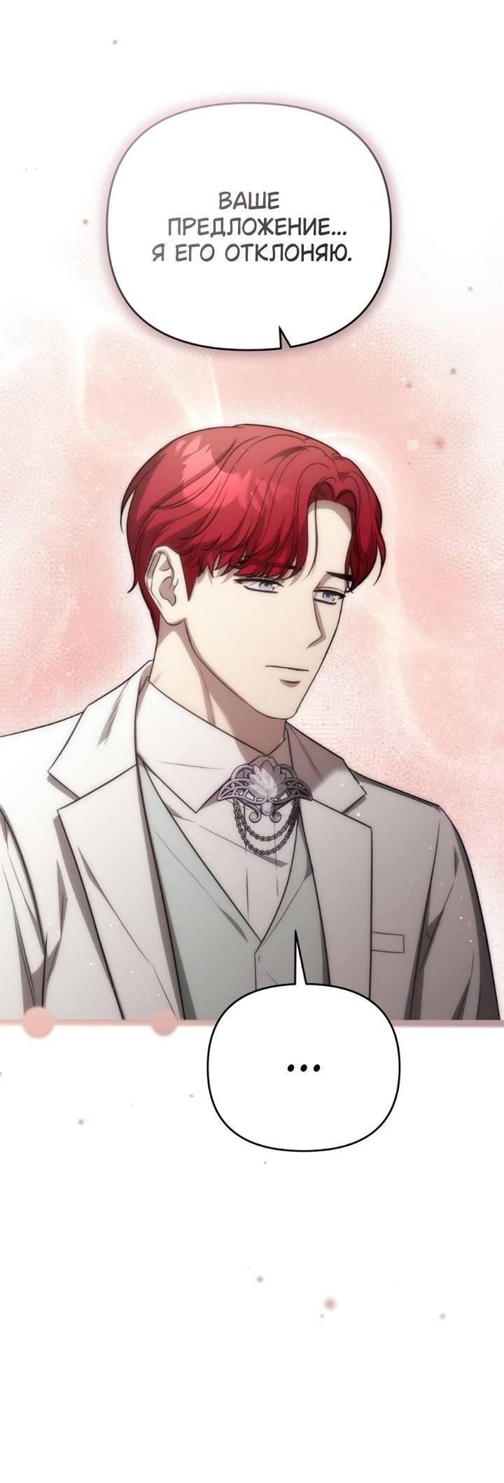 Манга Как возвести на престол доброго спасителя - Глава 56 Страница 9