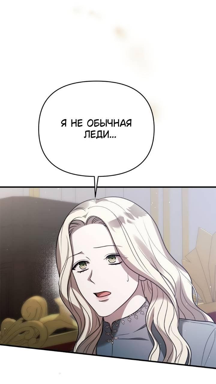 Манга Как возвести на престол доброго спасителя - Глава 56 Страница 3