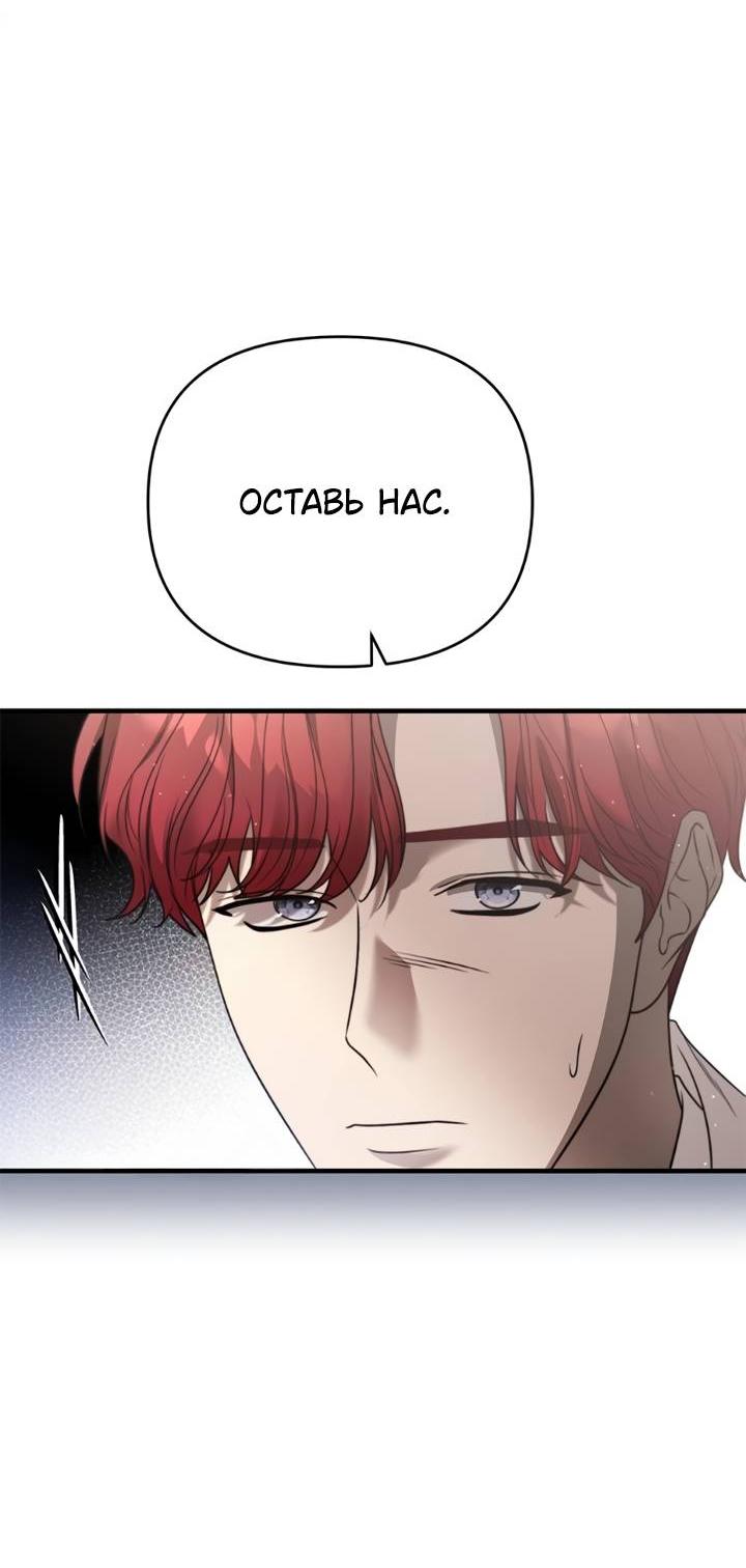 Манга Как возвести на престол доброго спасителя - Глава 56 Страница 20