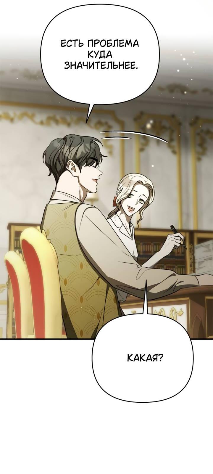 Манга Как возвести на престол доброго спасителя - Глава 56 Страница 51