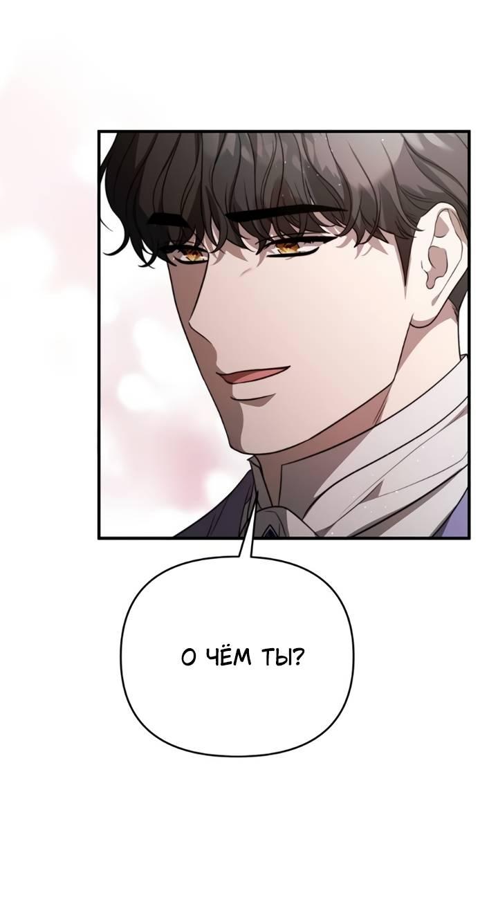 Манга Как возвести на престол доброго спасителя - Глава 56 Страница 26