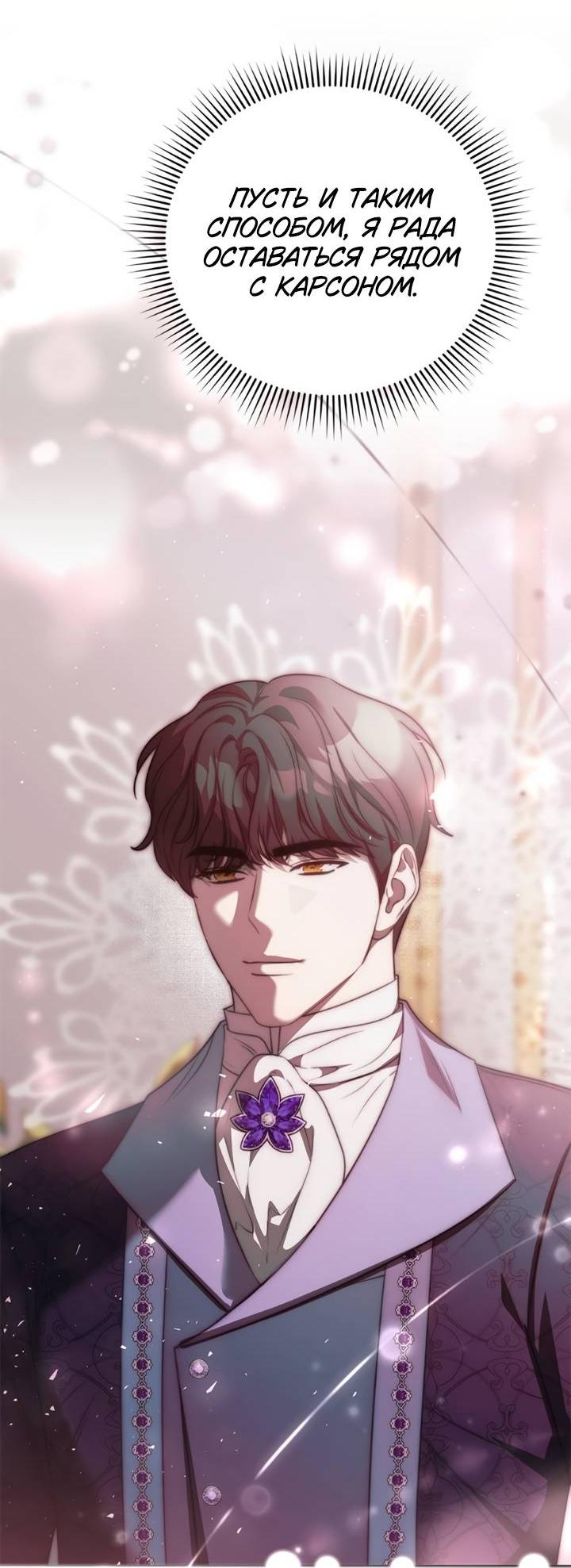 Манга Как возвести на престол доброго спасителя - Глава 56 Страница 38