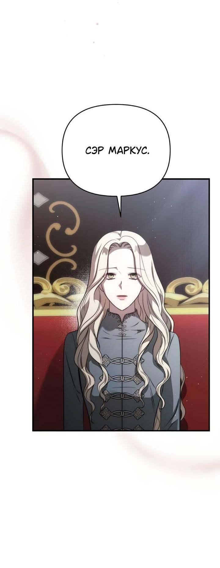 Манга Как возвести на престол доброго спасителя - Глава 56 Страница 12