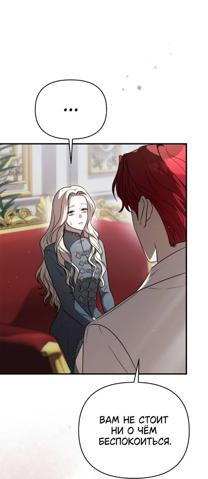 Манга Как возвести на престол доброго спасителя - Глава 56 Страница 15