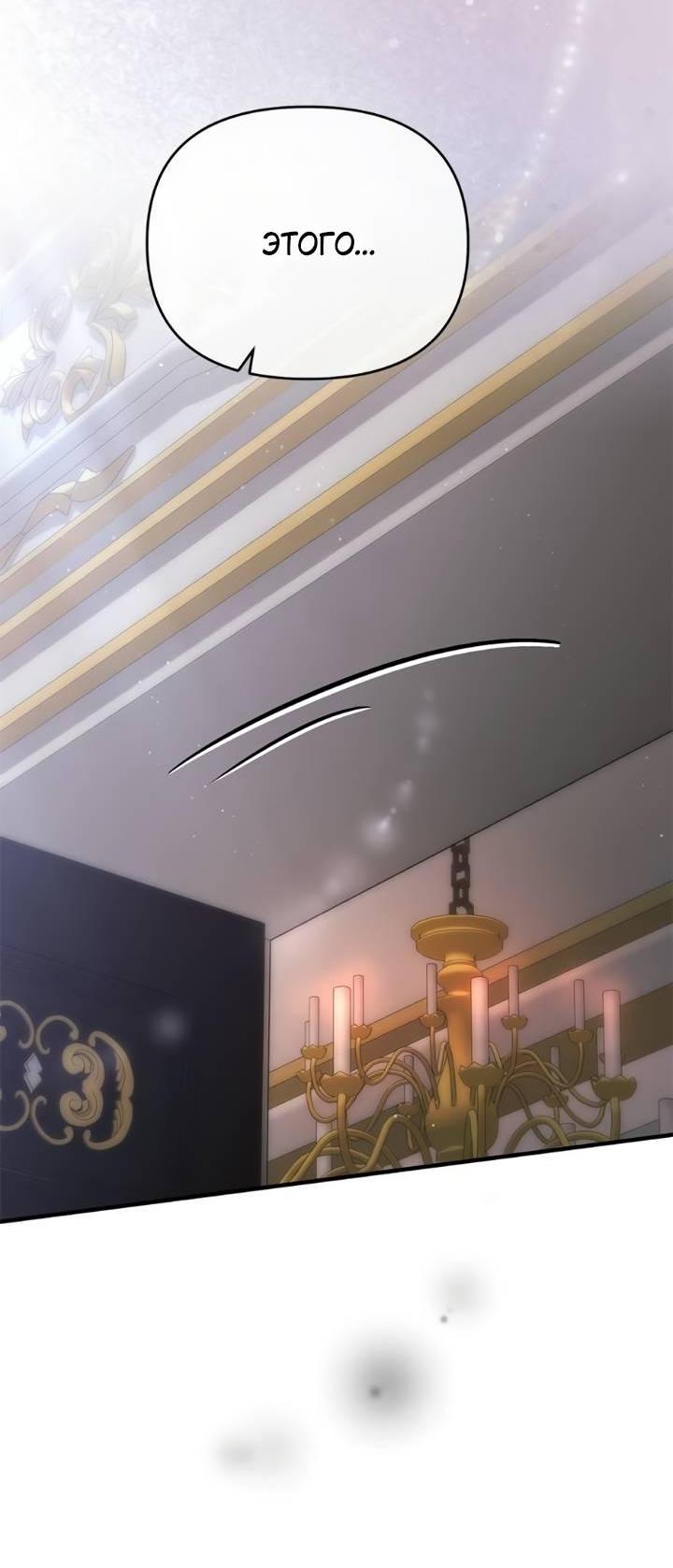 Манга Как возвести на престол доброго спасителя - Глава 56 Страница 17