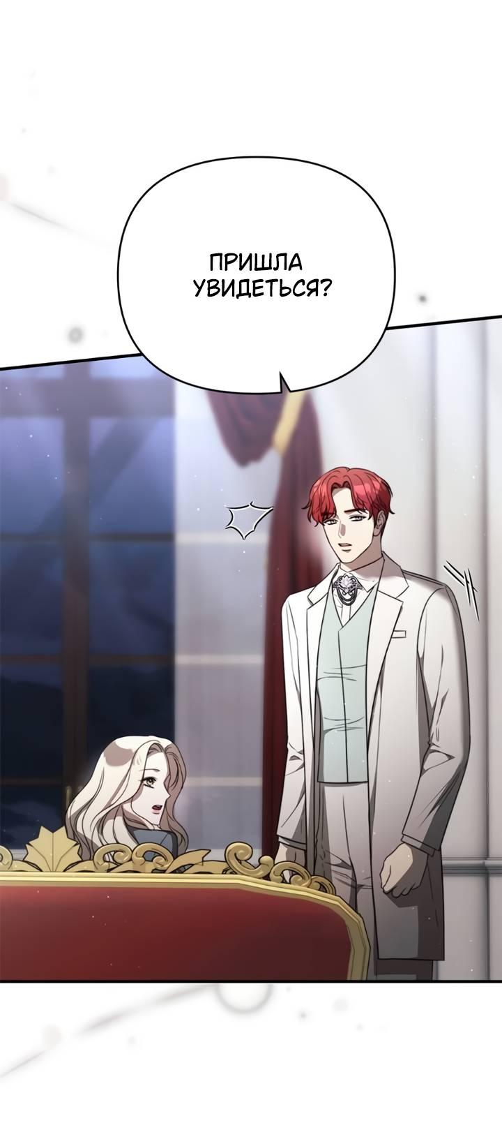 Манга Как возвести на престол доброго спасителя - Глава 56 Страница 18