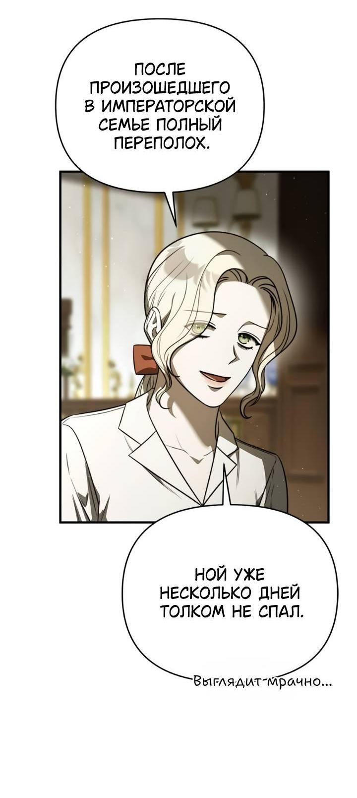 Манга Как возвести на престол доброго спасителя - Глава 56 Страница 44