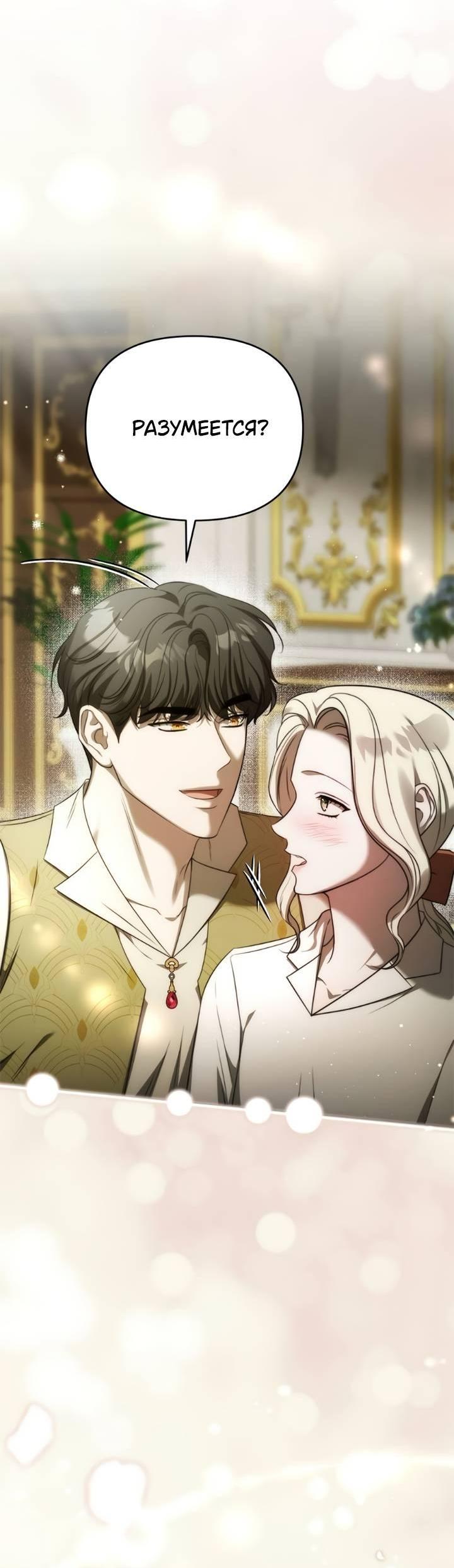 Манга Как возвести на престол доброго спасителя - Глава 56 Страница 62