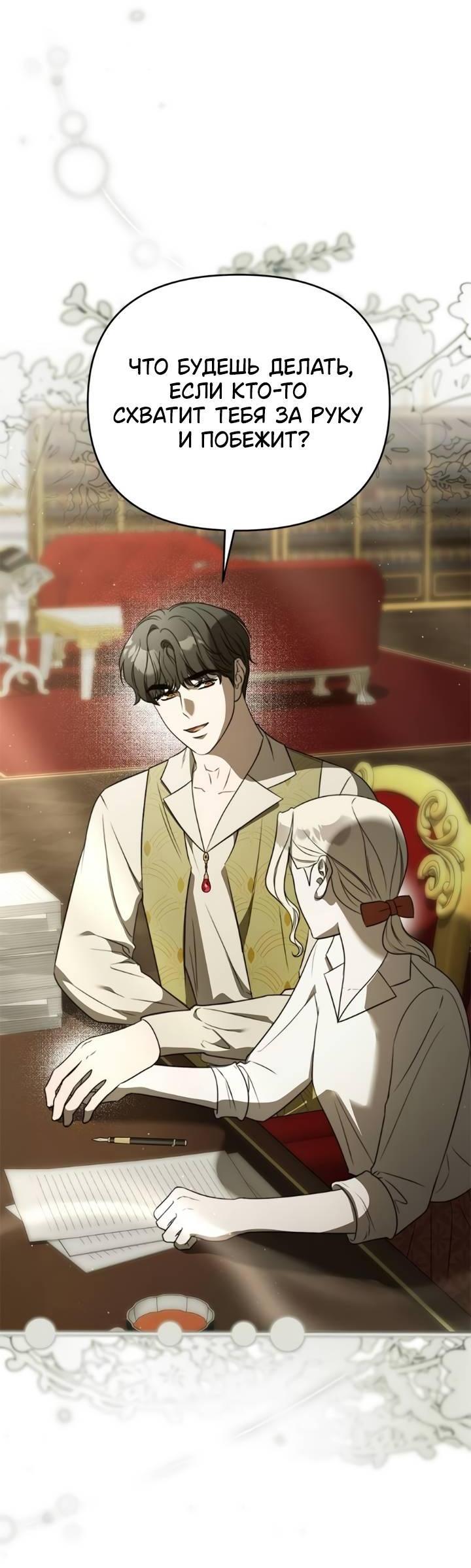 Манга Как возвести на престол доброго спасителя - Глава 56 Страница 59