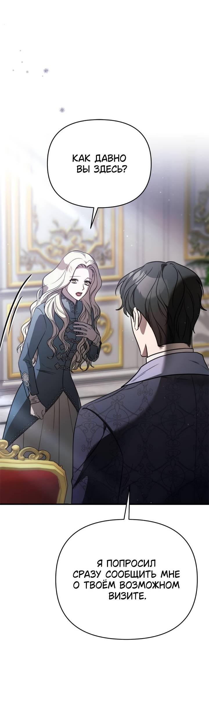 Манга Как возвести на престол доброго спасителя - Глава 56 Страница 23