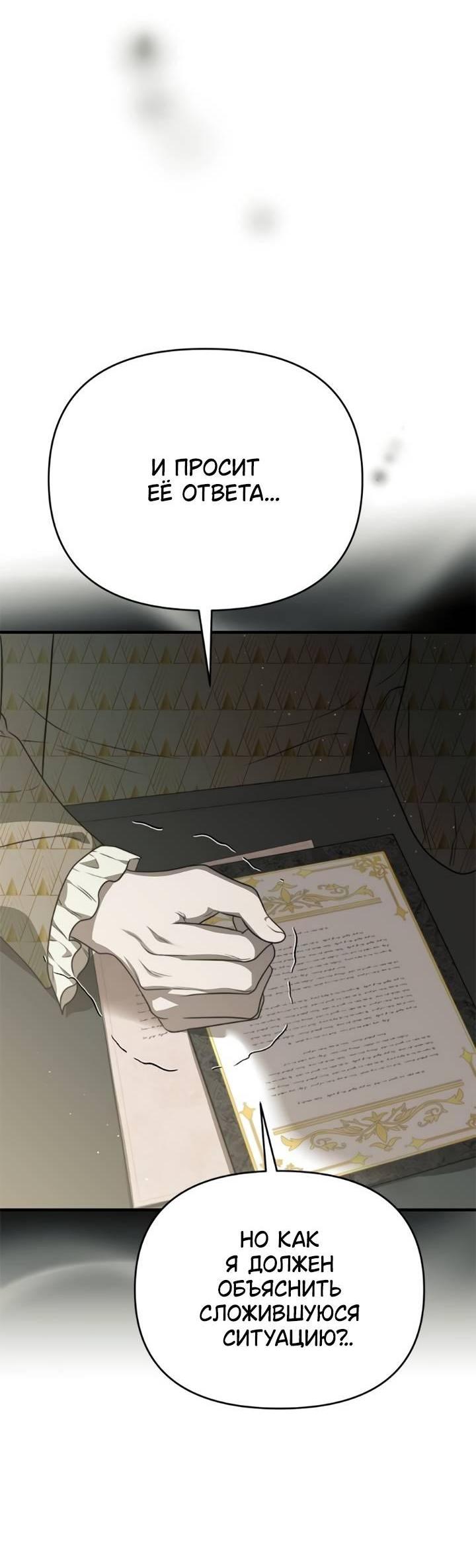 Манга Как возвести на престол доброго спасителя - Глава 55 Страница 14