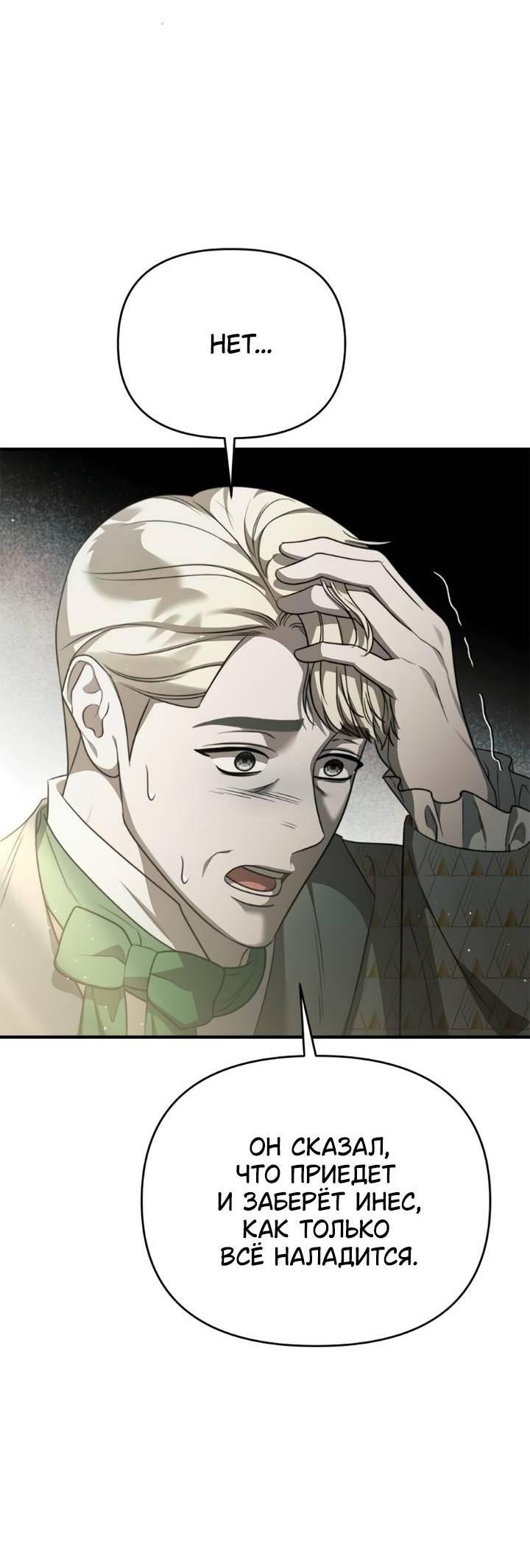 Манга Как возвести на престол доброго спасителя - Глава 55 Страница 12