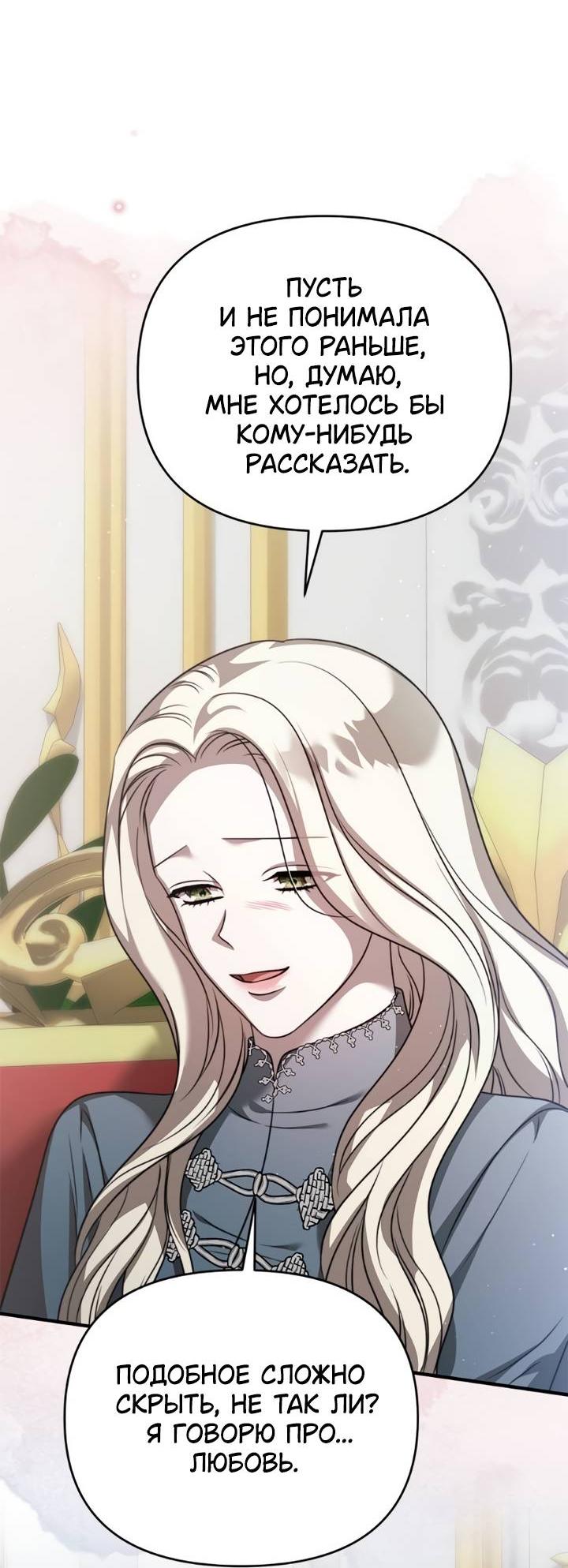 Манга Как возвести на престол доброго спасителя - Глава 55 Страница 50