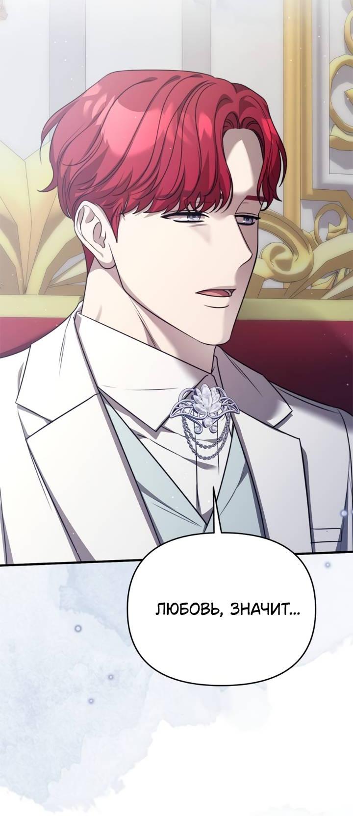 Манга Как возвести на престол доброго спасителя - Глава 55 Страница 51