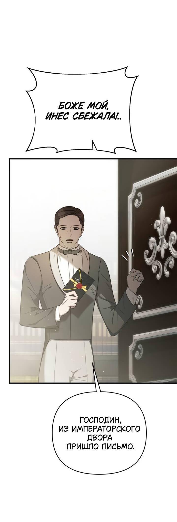 Манга Как возвести на престол доброго спасителя - Глава 55 Страница 7