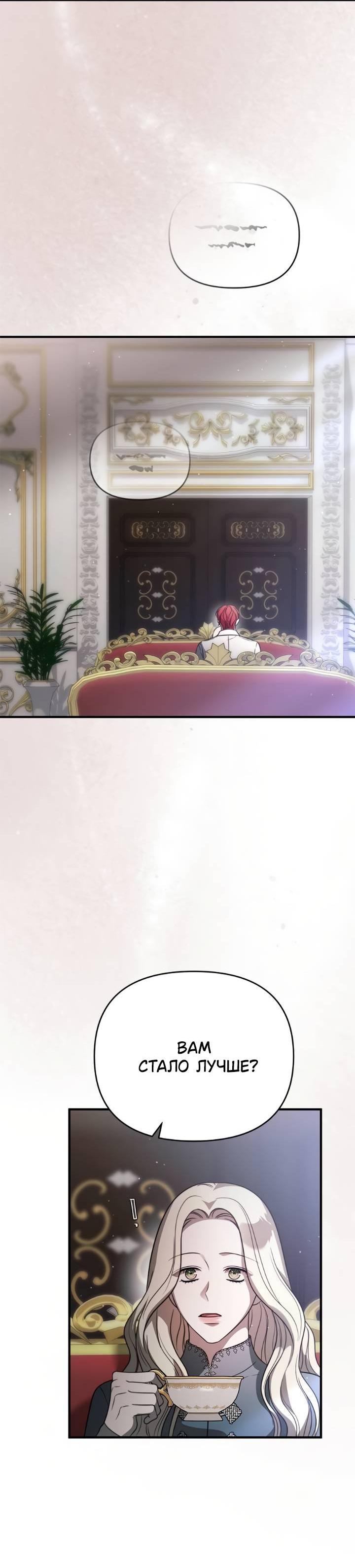 Манга Как возвести на престол доброго спасителя - Глава 55 Страница 40