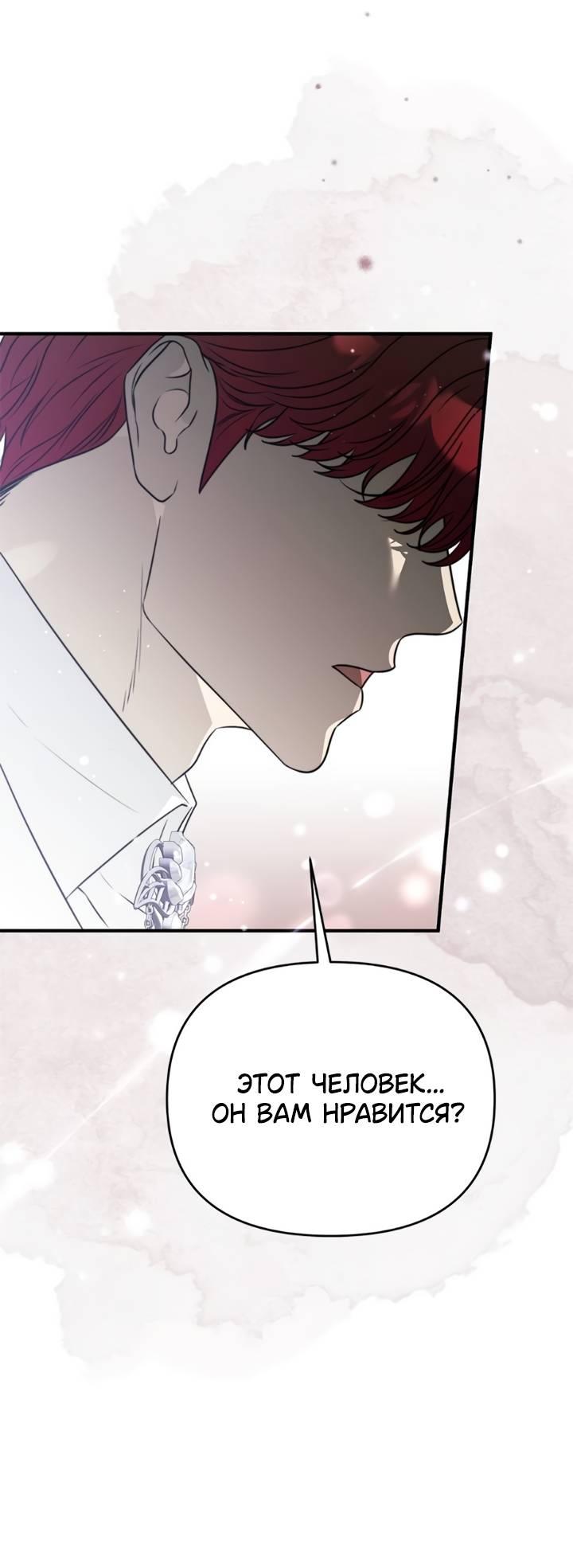 Манга Как возвести на престол доброго спасителя - Глава 55 Страница 48