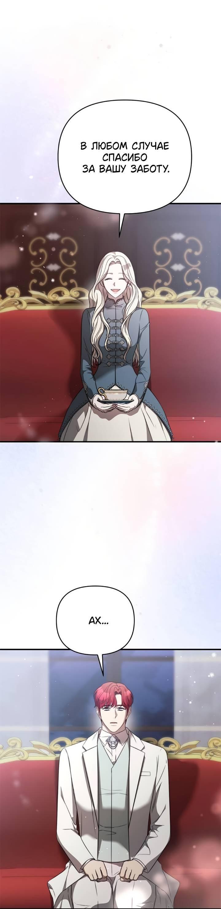Манга Как возвести на престол доброго спасителя - Глава 55 Страница 46