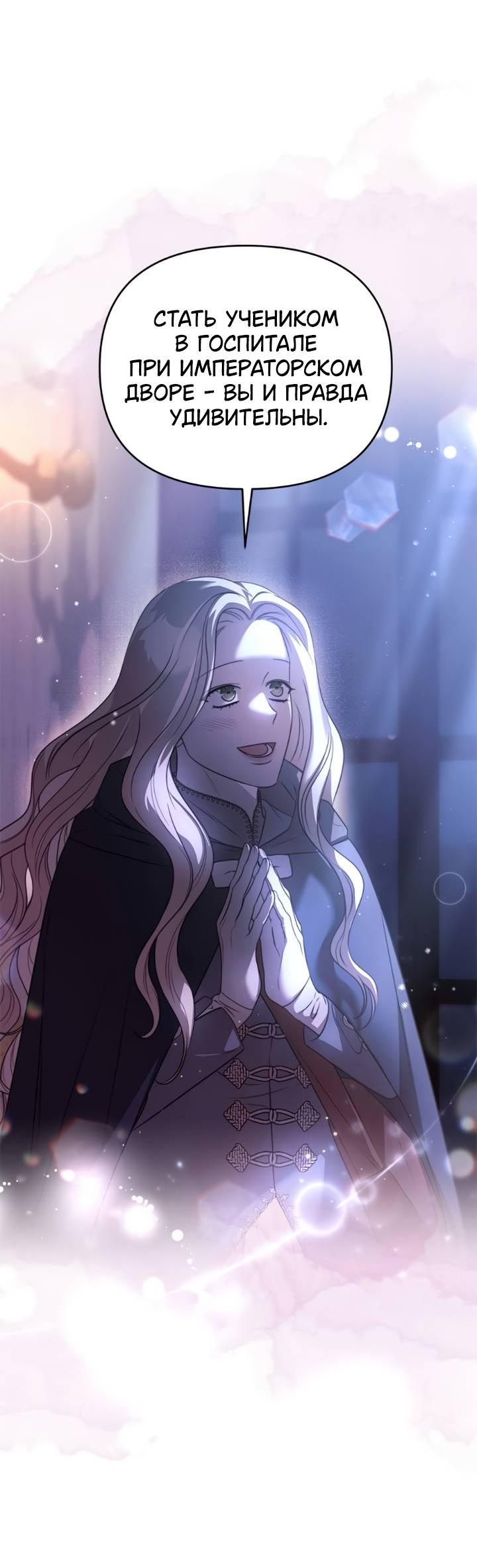 Манга Как возвести на престол доброго спасителя - Глава 55 Страница 36