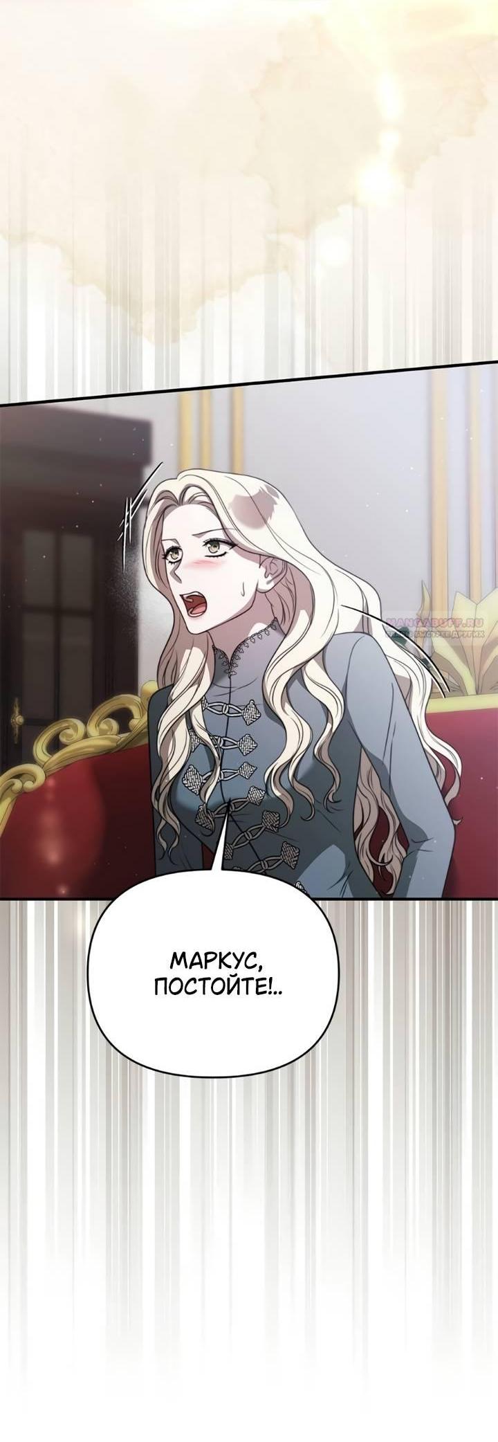 Манга Как возвести на престол доброго спасителя - Глава 55 Страница 56