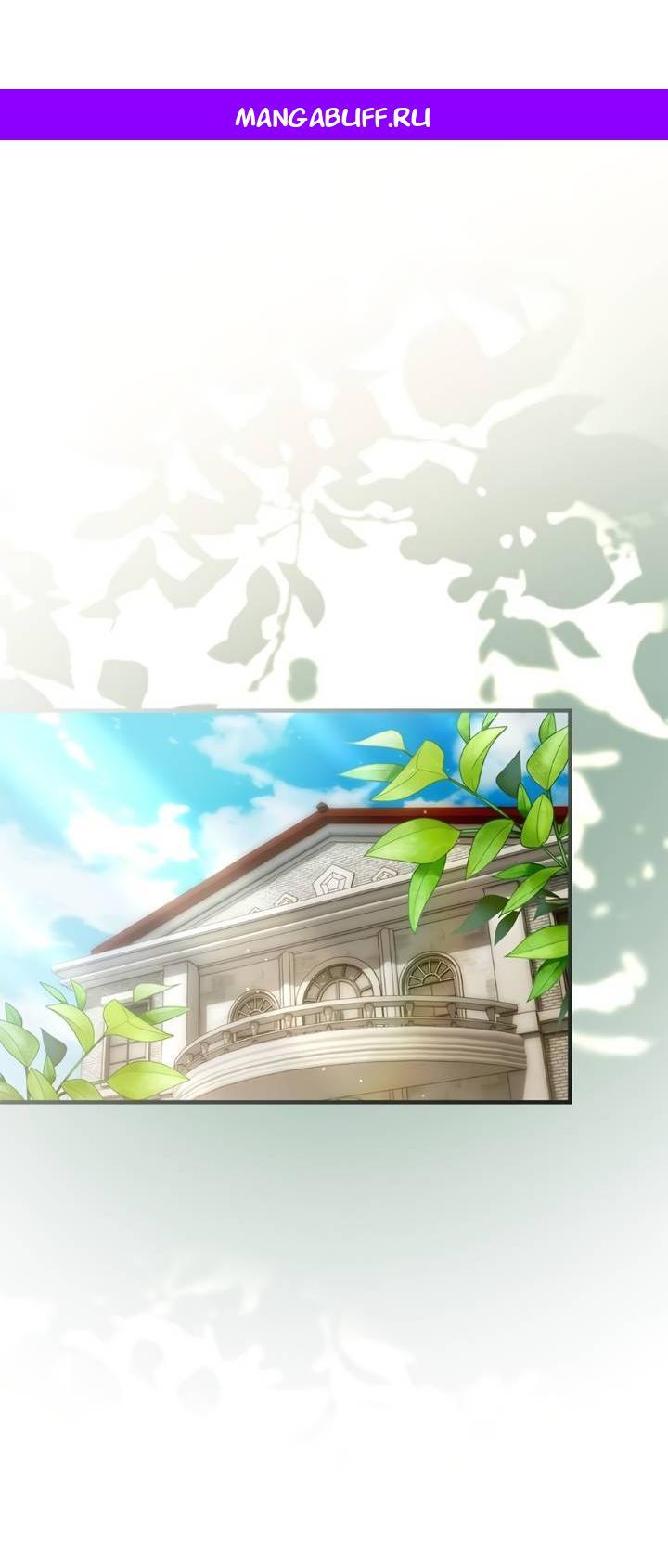 Манга Как возвести на престол доброго спасителя - Глава 55 Страница 1
