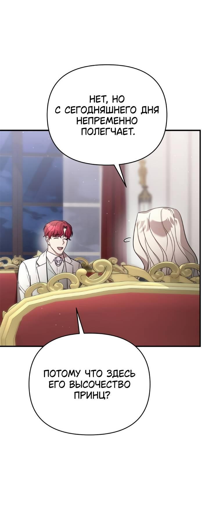 Манга Как возвести на престол доброго спасителя - Глава 55 Страница 41