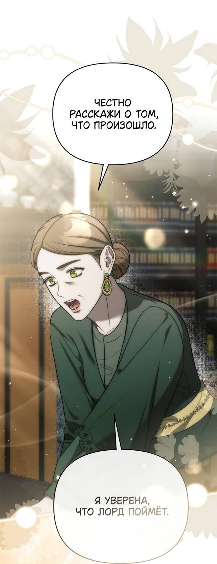 Манга Как возвести на престол доброго спасителя - Глава 55 Страница 17